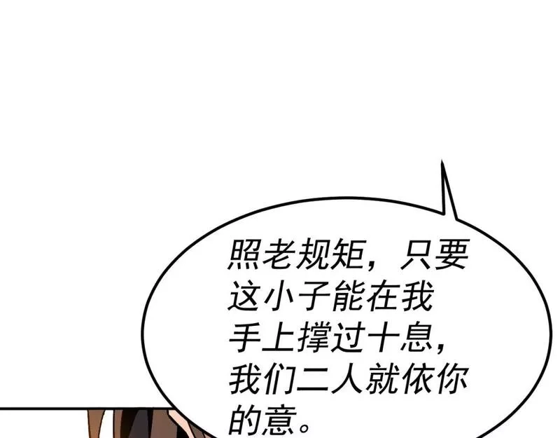 我被地球绑架了,第25话 十息,第95张